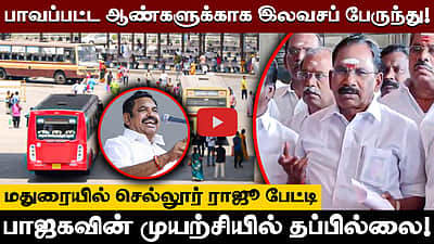 கூட்டணி தர்மத்தின் அடிப்படையில் பிரிந்தவர்களை மீண்டும் அதிமுகவில் சேர்ப்பதற்கு பாஜக முயற்சிக்கிறது!  