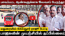 கூட்டணி தர்மத்தின் அடிப்படையில் பிரிந்தவர்களை மீண்டும் அதிமுகவில் சேர்ப்பதற்கு பாஜக முயற்சிக்கிறது!