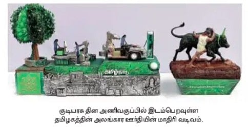 குடியரசு தின அணிவகுப்பு: பாரம்பரியம்-நவீனத்தைப் பிரதிபலிக்கும் தமிழக அலங்கார ஊா்தி!