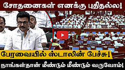 சத்துணவு , அங்கன்வாடி ஊழியர்களுக்கு ஓய்வூதியம் உயர்வு! - பேரவையில் முதல்வர் Stalin அறிவிப்பு