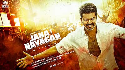 ஜன நாயகன் வருமா? வராதா?