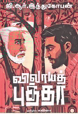 விலாயத் புத்தா