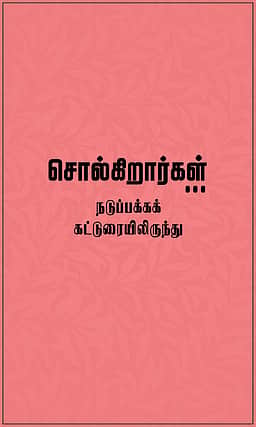 கள்ளச் சந்தையில் வாக்குரிமை!