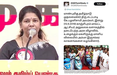 அதிமுக ஆட்சியில் ஸ்கூட்டி கொடுக்கப்படவில்லையா? கனிமொழிக்கு பதிலடி
