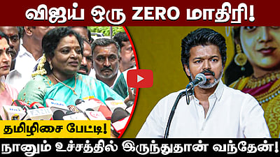நாங்கள் ஆட்சிக்கு வந்தால் விஜய் நிம்மதியாக அரசியல் செய்யலாம்! - Tamilisai Soundararajan  