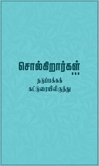 நவில்தொறும் நூல்நயம்! 