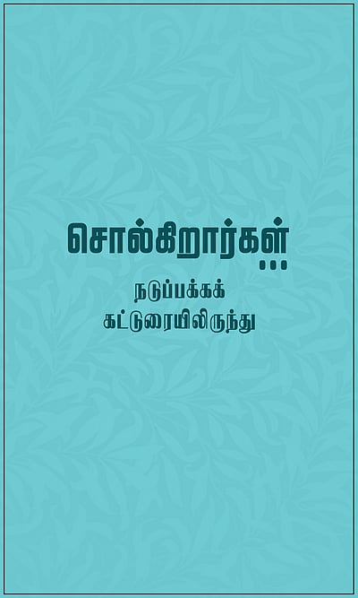 நவில்தொறும் நூல்நயம்! 
