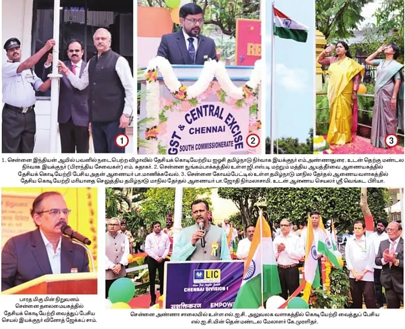 மத்திய அரசு அலுவலகங்களில் 
குடியரசு தின விழா கொண்டாட்டம்