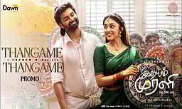 தங்கமே தங்கமே பாடல்!