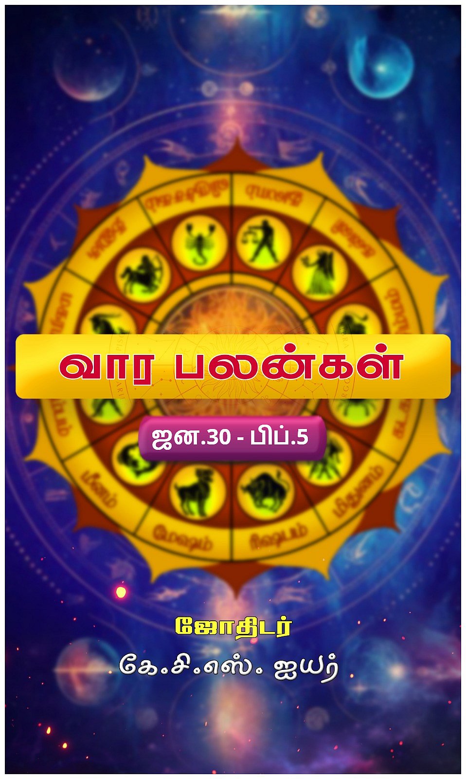 வரம் தரும் வாரம்!