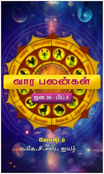 வரம் தரும் வாரம்!