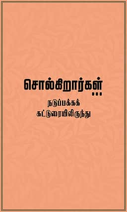 தேர்தல் ஜனநாயகத்தில் காணாமல் போன குடிமக்கள்!