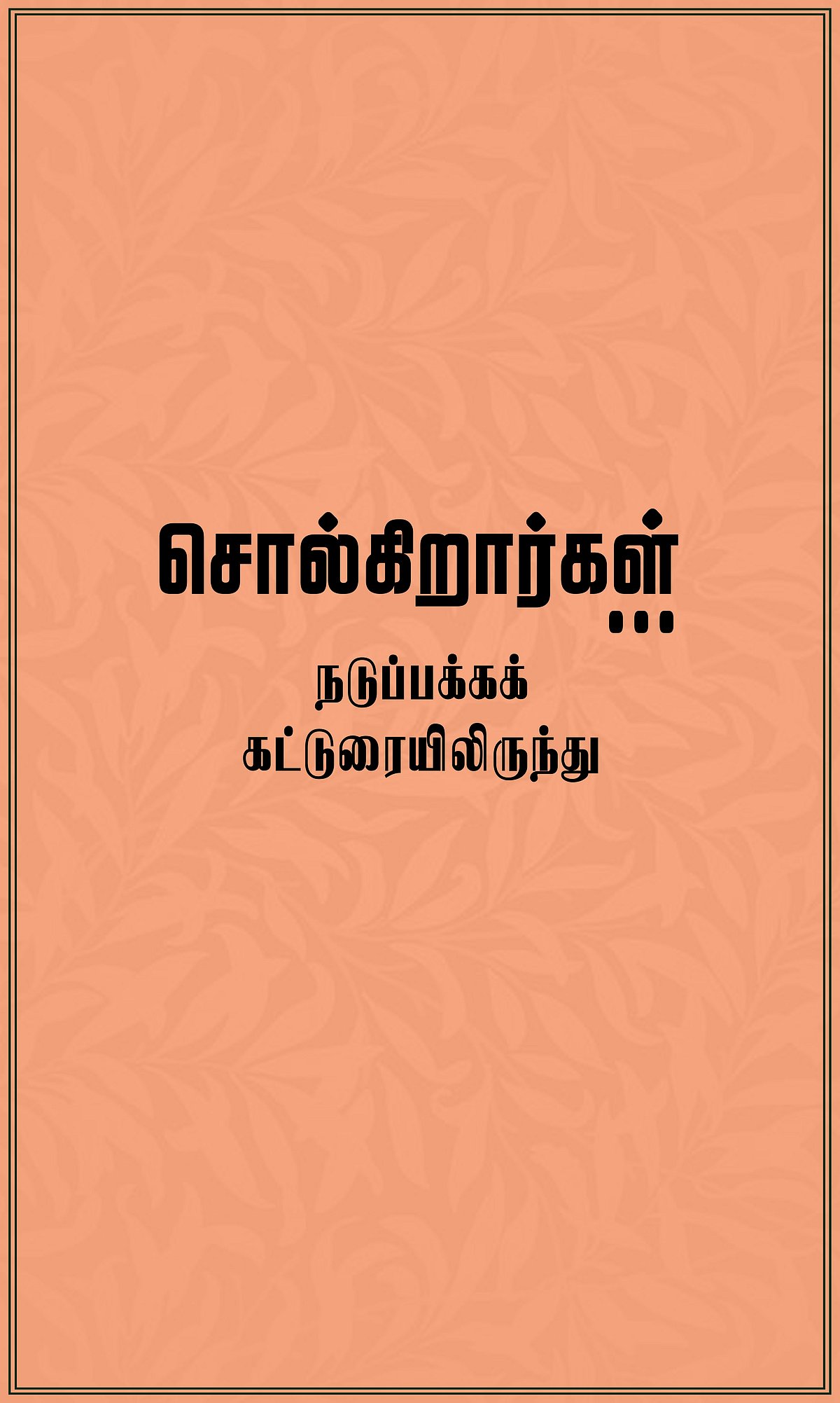 மாற்றம் பெறும் கேரளம்!