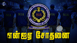 தில்லி காா் குண்டுவெடிப்பு வழக்கு: ஜம்மு-காஷ்மீரில் என்ஐஏ அதிரடி சோதனை