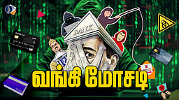 பெண்ணின் சொத்து ஆவணங்களை அடகு வைத்து ரூ.3.40 கோடி மோசடி! வங்கி மேலாளா் உள்பட 5 போ் மீது வழக்கு!
