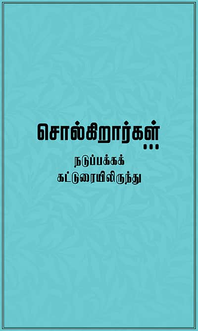 தொடரும் ஜனநாயகப் பின்னடைவு!