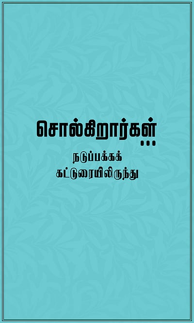 வரவேற்பு பெறாத சுற்றுச்சூழல் சேவை!