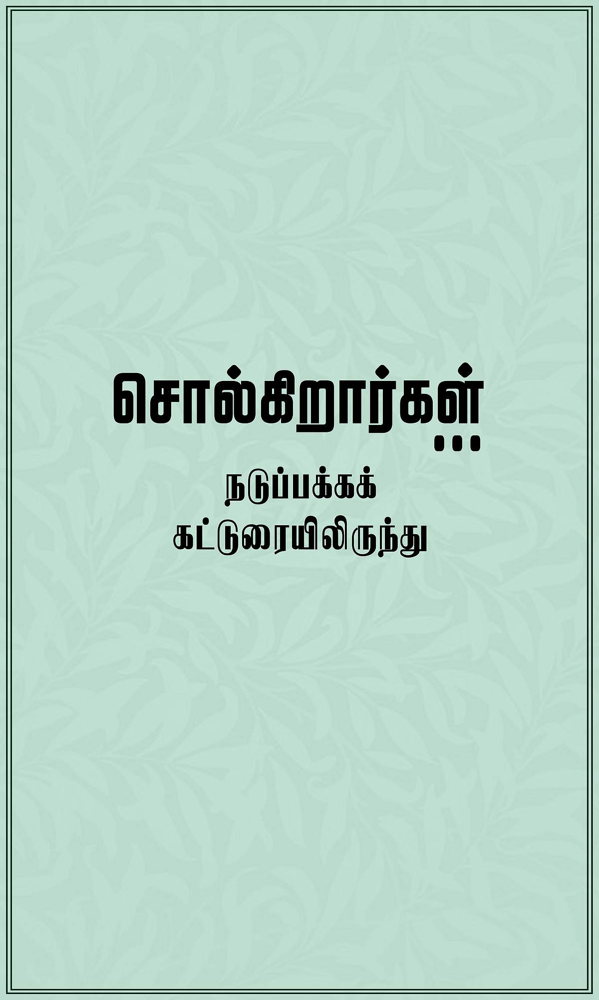 தமிழமும் சமணமும்...