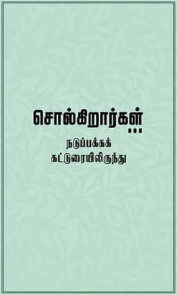 வரி செலுத்துவதும் அடிப்படைக் கடமை