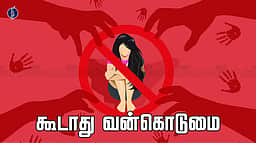 சிறுமிக்கு பாலியல் வன்கொடுமை: பள்ளிச் சிறுவா்கள் நால்வா் கைது!