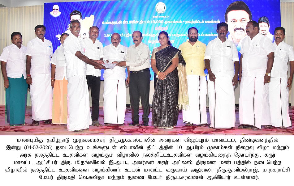 உங்களுடன் ஸ்டாலின் திட்ட முகாம்: கரூரில் 1,461 பேருக்கு நலத் திட்ட உதவிகள்