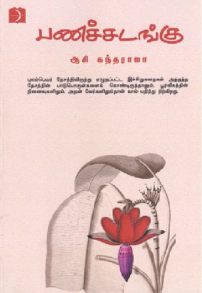 பணச்சடங்கு