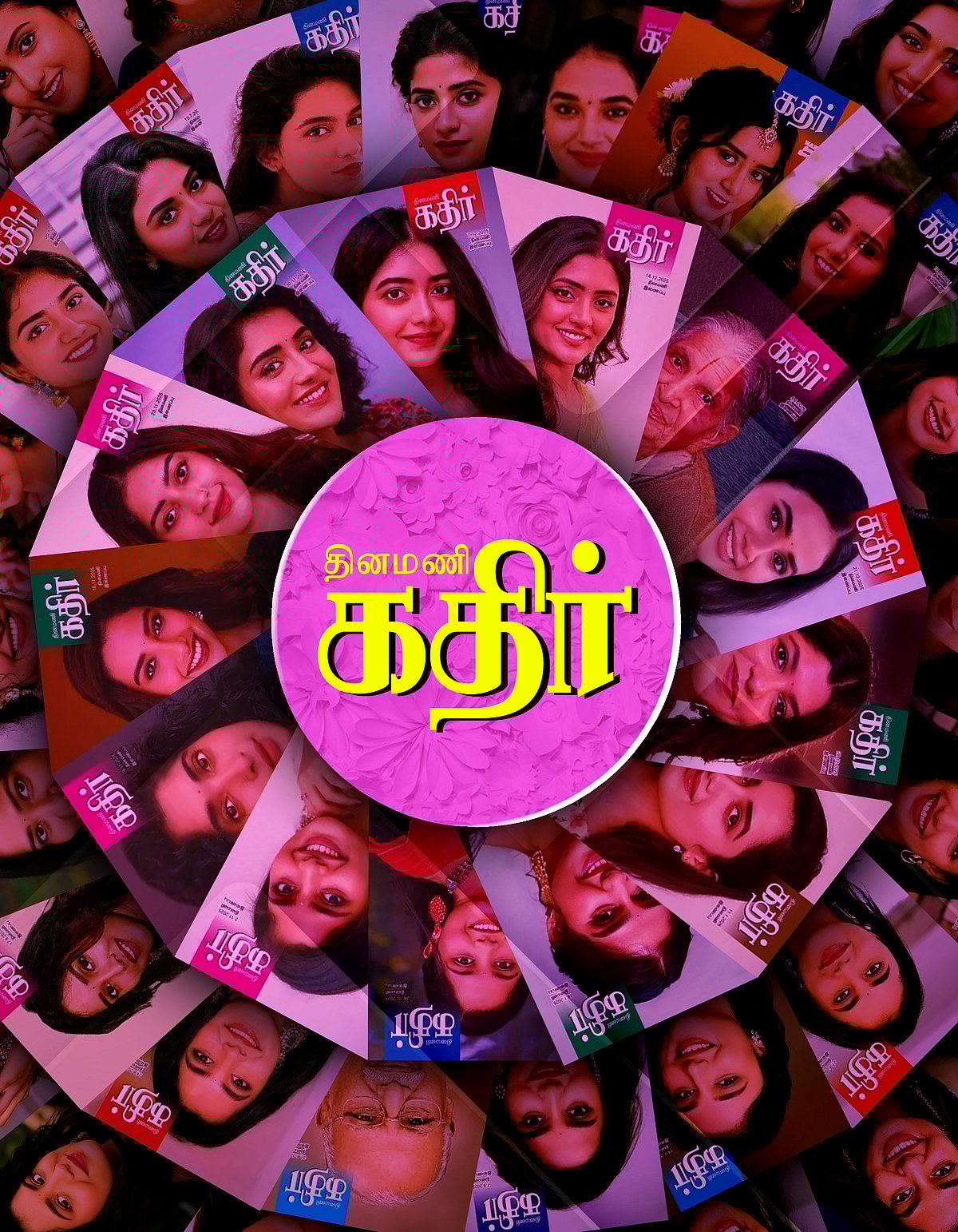 தினமணி கதிர்