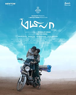 ரோட்டர்டம் திரைப்பட விழா! மயிலா படத்துக்கு நெட்பாக் விருது பரிந்துரை!