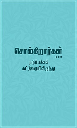 நிறுத்தம் தேடும் நகரம் !