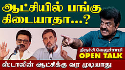 Trichy Velusamy Latest Interview | காங்கிரசுக்கு ஆட்சியில் பங்கு தராவிட்டால்...? | Congress | DMK |
