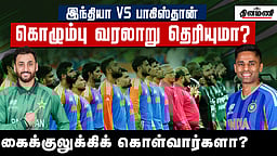 #IndvPak | இந்தியா, பாகிஸ்தான் ஆட்டத்தில் மழை?: ஓர் அலசல்! | India vs Pakistan |