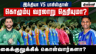 #IndvPak | இந்தியா, பாகிஸ்தான் ஆட்டத்தில் மழை?: ஓர் அலசல்! | India vs Pakistan |