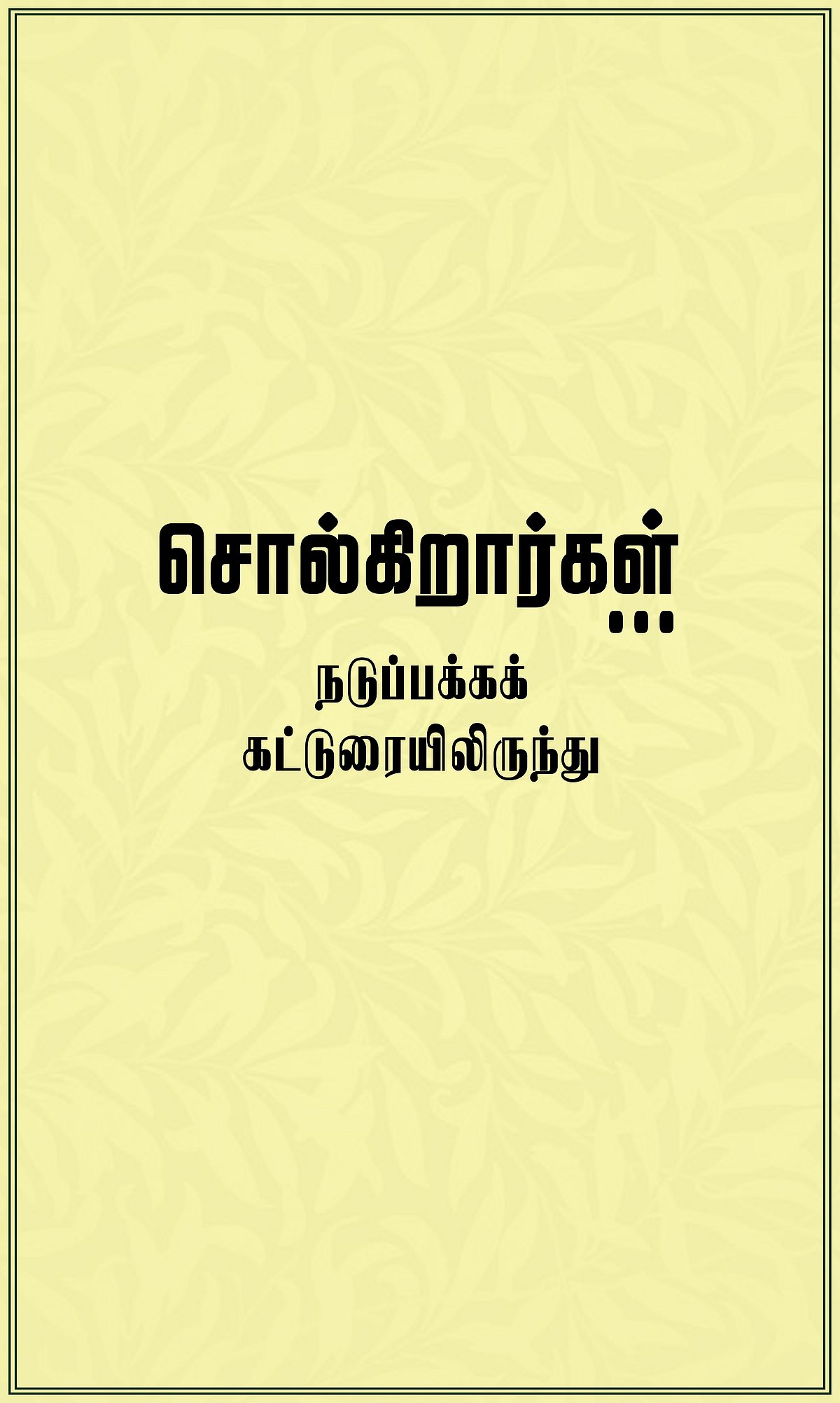 அங்கீகாரம் தேடும் பெண் விவசாயிகள்!
