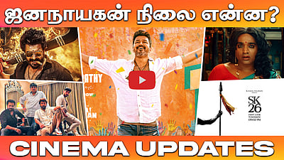 SK26 | அறிவிப்பை வெளியிட்ட RKFI! | Cinema Updates | Dinamani Talkies