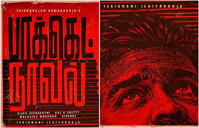 பாக்கெட் நாவல் : விஜய் சேதுபதி - தியாகராஜன் குமாரராஜாவின் புதிய படம்!