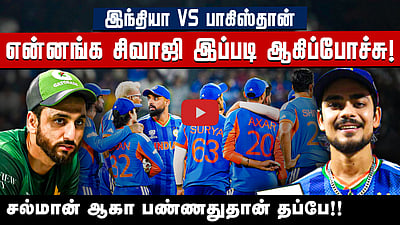 #IndvPak | பாகிஸ்தான் தோற்ற இடமும் இந்தியா ஜெயித்த இடமும் இதுதான் | India Pakistan Match Review |
