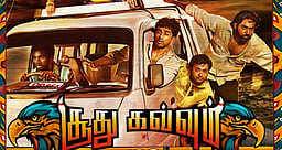 சூது கவ்வும் மறுவெளியீட்டுத் தேதி!