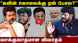 “வீட்டுக்குள் இருந்தே அரசியல் செய்கிறோமா?”: தவெக அனந்தஜித் நேர்காணல்