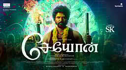 சேயோன் படப்பிடிப்பு எப்போது?