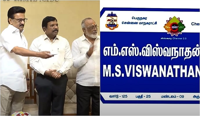 சென்னை சாலைக்கு இசையமைப்பாளர் எம்.எஸ்.வி. பெயர்!