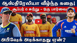 இந்தியாவுக்கு அச்சுறுத்தலா ஜிம்பாப்வே?: சேப்பாக்கத்தில் மோதல்! | Super 8 | T20 World Cup |