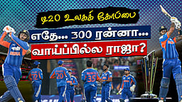 டி20 உலகக் கோப்பையில் முதலில் 300 அடிக்கப்போவது யார்? | T20 World Cup |