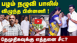 திமுக அணியில் தேமுதிகவுக்கு எத்தனை சீட் ? | DMK | DMDK | MK Stalin | Premalatha Vijayakanth