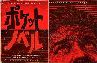 தியாகராஜன் குமாரராஜா - விஜய்சேதுபதி கூட்டணி..! ஜப்பானிலும் வெளியாகும்  பாக்கெட் நாவல்!