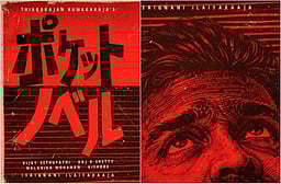 தியாகராஜன் குமாரராஜா - விஜய்சேதுபதி கூட்டணி..! ஜப்பானிலும் வெளியாகும் பாக்கெட் நாவல்!