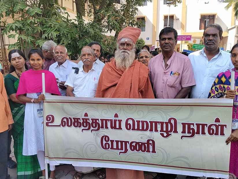 பேரூா் தமிழ்க் கல்லூரியில் உலகத் தாய்மொழி நாள் பேரணி