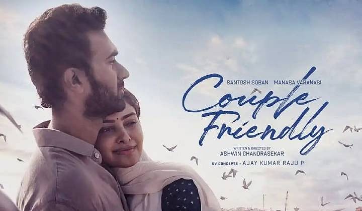 வரவேற்பைப் பெற்ற கஃபுள் பிரண்ட்லி!