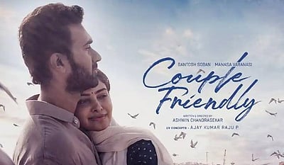 வரவேற்பைப் பெற்ற கஃபுள் பிரண்ட்லி!