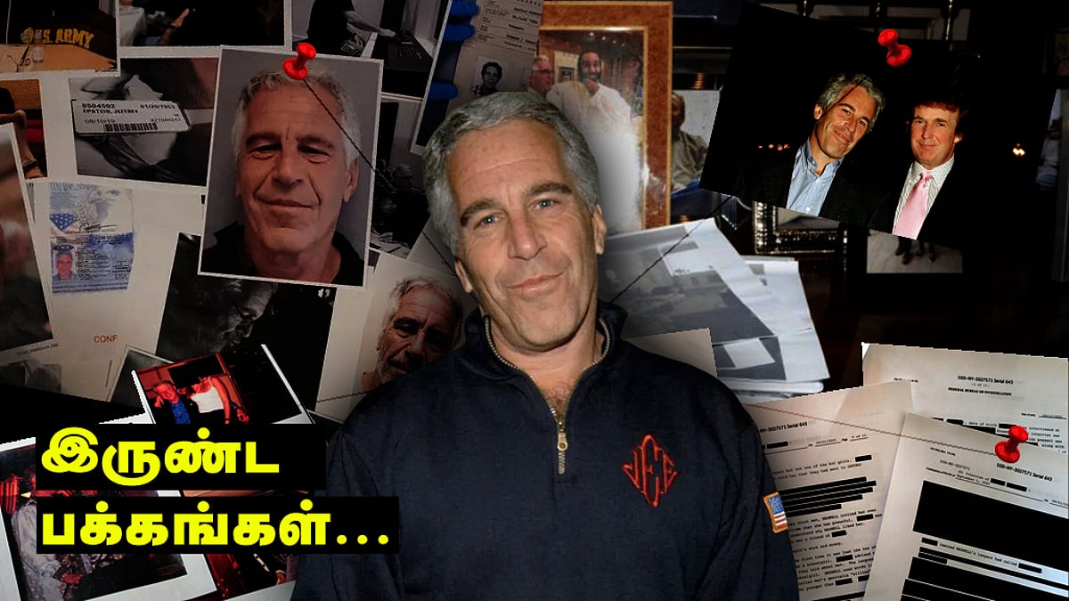 சொல்லப் போனால்... எப்ஸ்டீன் கோப்புகள்! உருளும் தலைகளும் ஒளிந்திருக்கும் புள்ளிகளும்