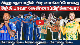#t20wc | பழைய பகையுடன் வரும் தென்னாப்பிரிக்கா: சமாளிப்பாரா சூர்யகுமார்? | T20 World Cup | IND vs SA |